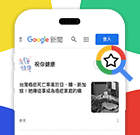 追蹤健康google新聞